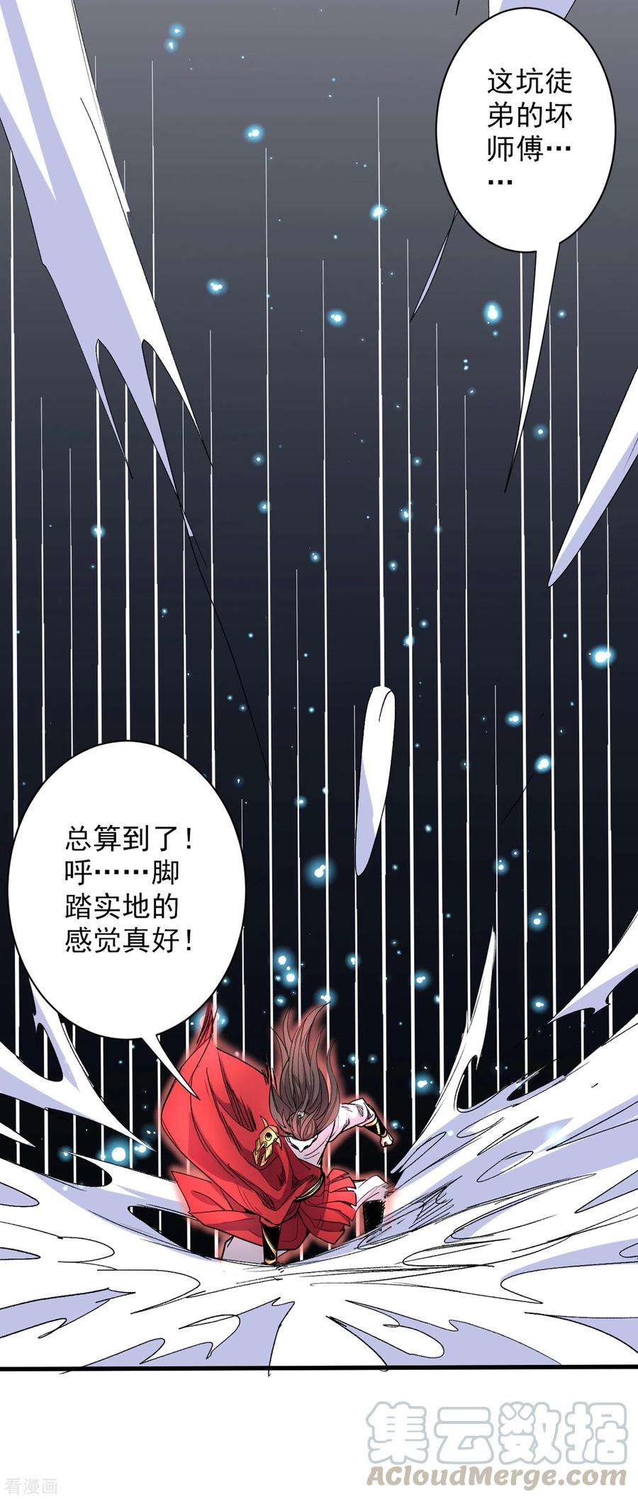 被美女师傅调教成圣的99种方法50话 深入魔龙渊