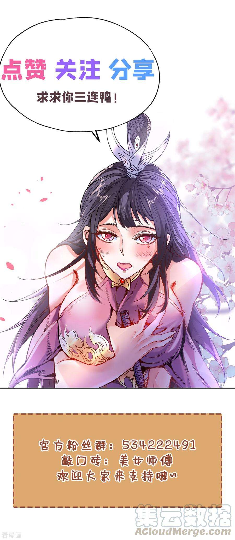 被美女师傅调教成圣的99种方法50话 深入魔龙渊