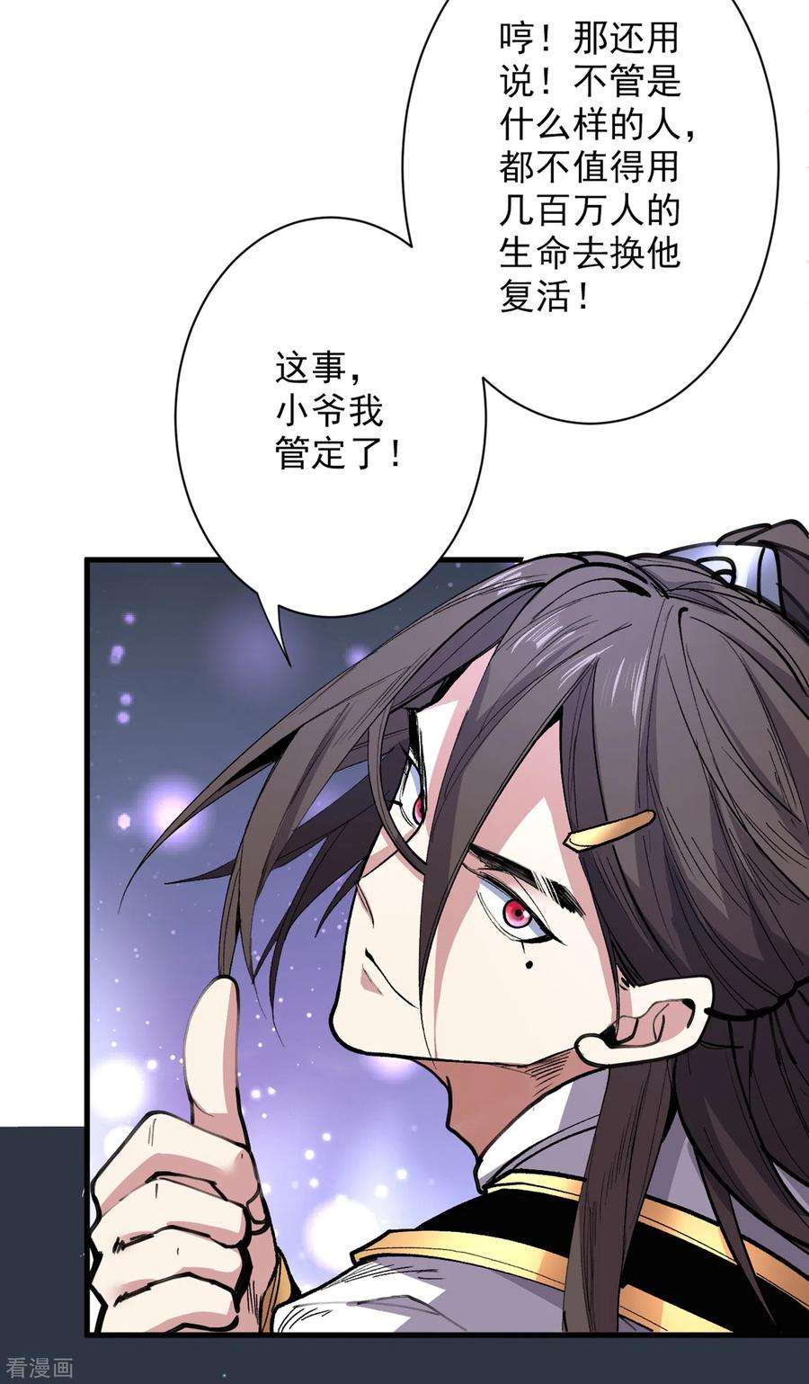被美女师傅调教成圣的99种方法52话 复活极恶之人？