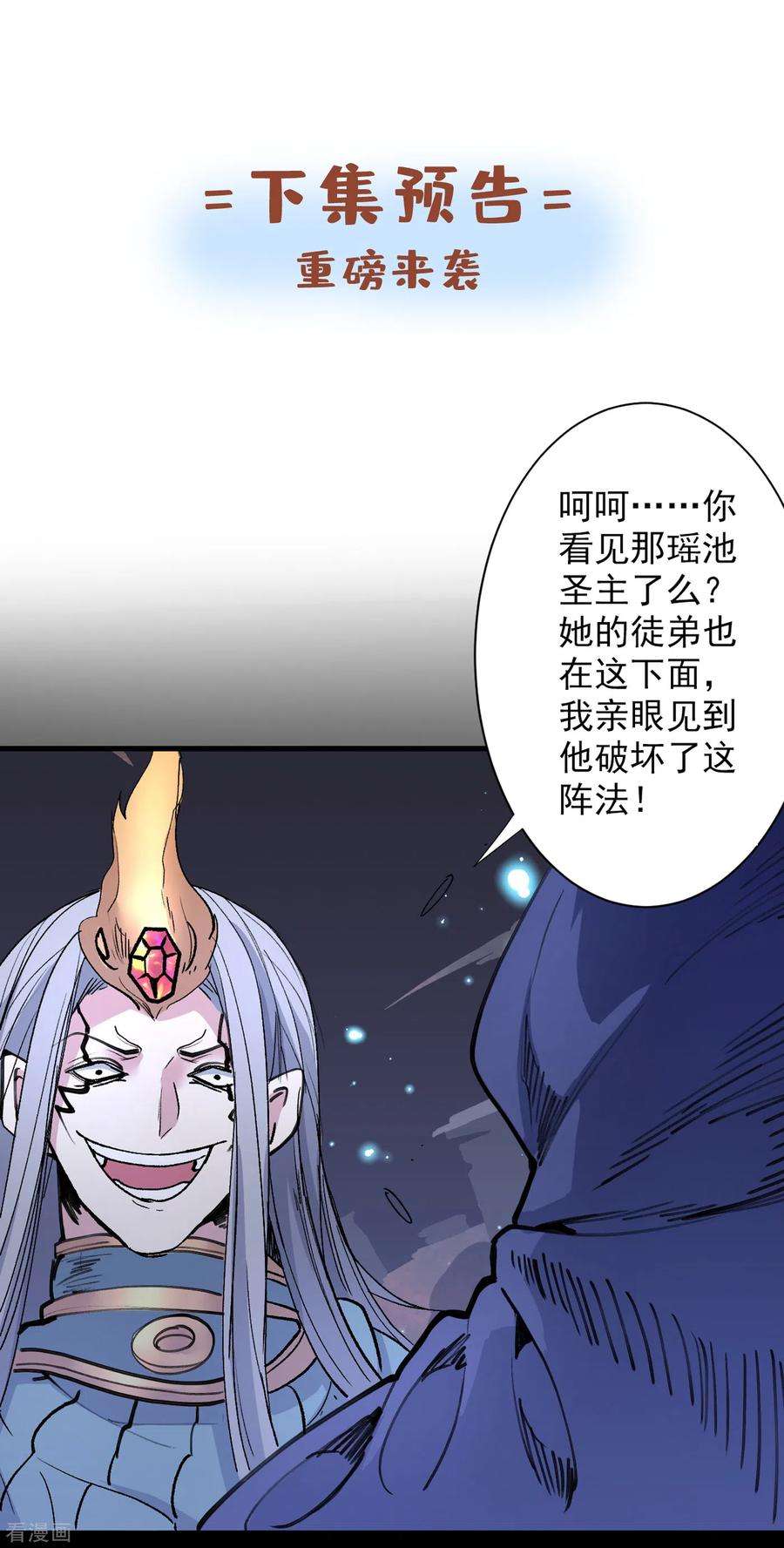 被美女师傅调教成圣的99种方法52话 复活极恶之人？