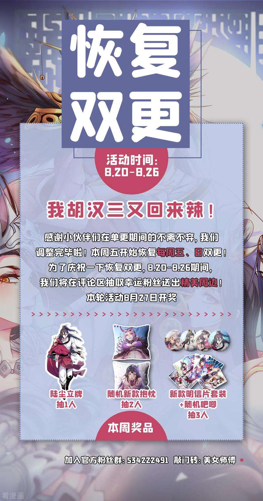 被美女师傅调教成圣的99种方法52话 复活极恶之人？