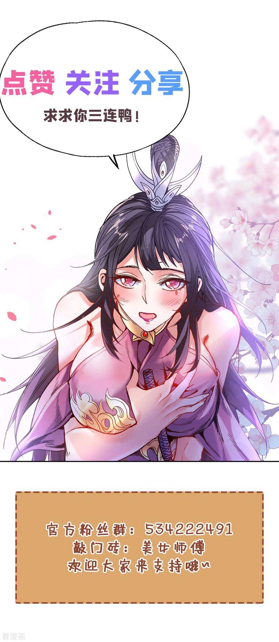 被美女师傅调教成圣的99种方法52话 复活极恶之人？