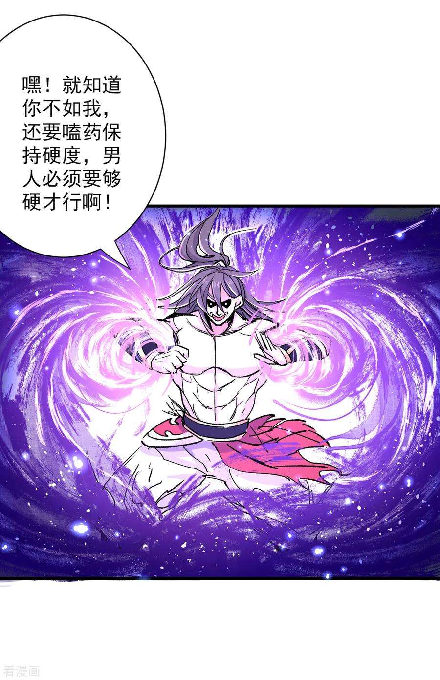 被美女师傅调教成圣的99种方法54话 吸收神源