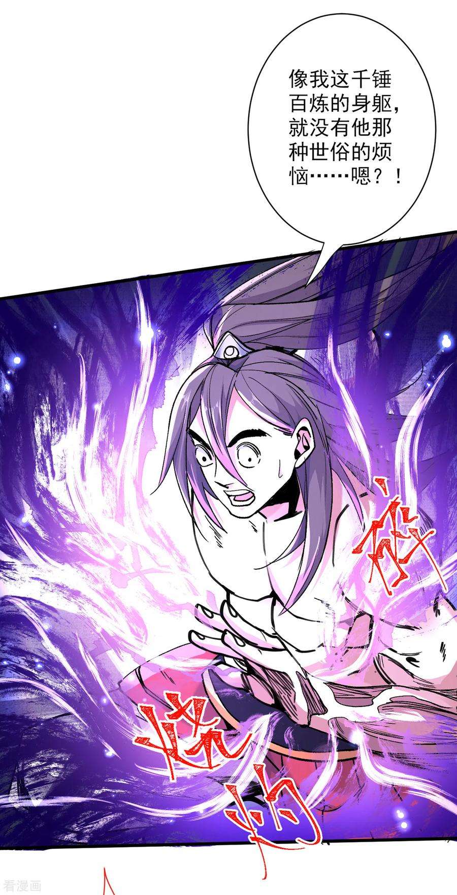 被美女师傅调教成圣的99种方法54话 吸收神源