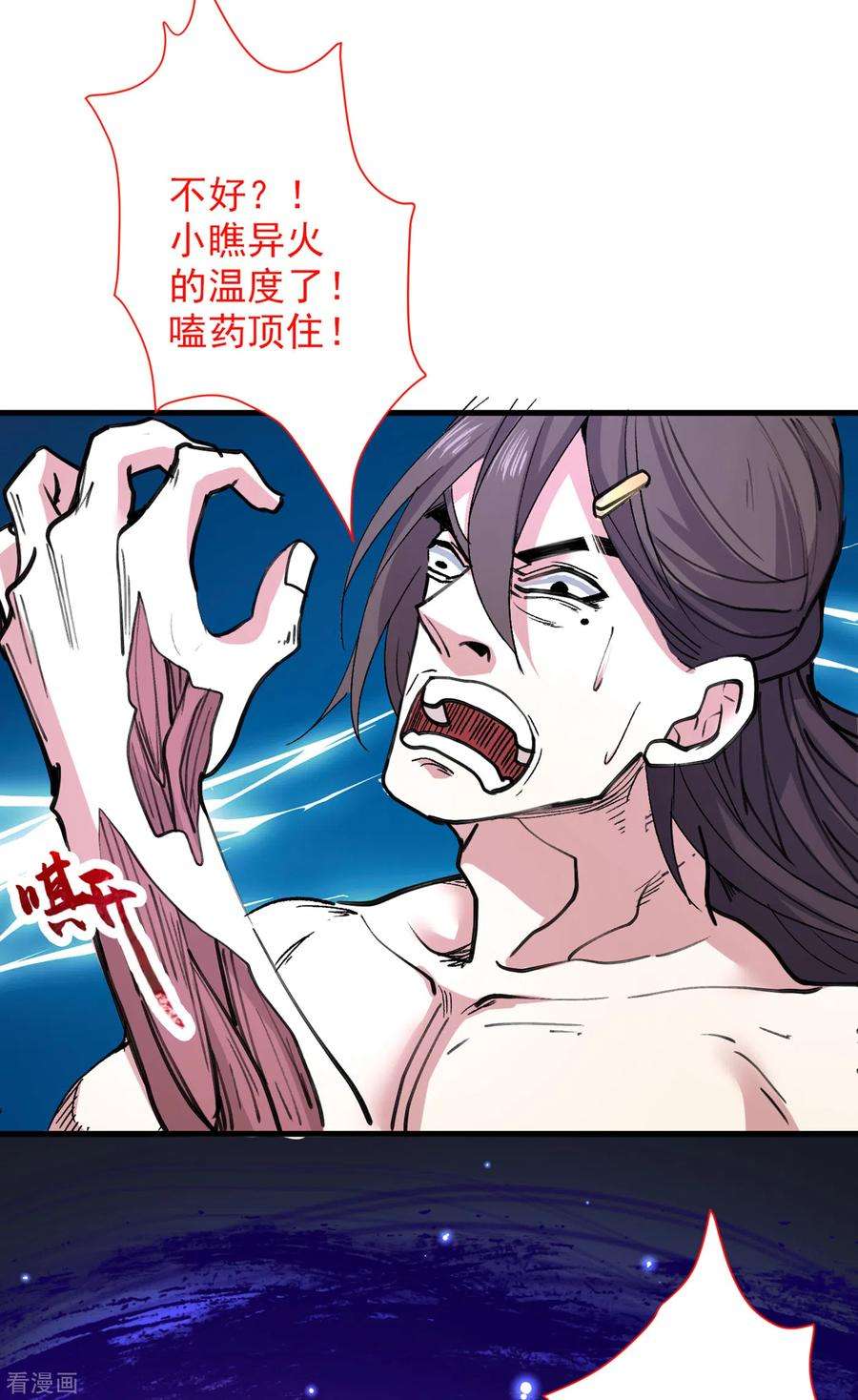 被美女师傅调教成圣的99种方法54话 吸收神源