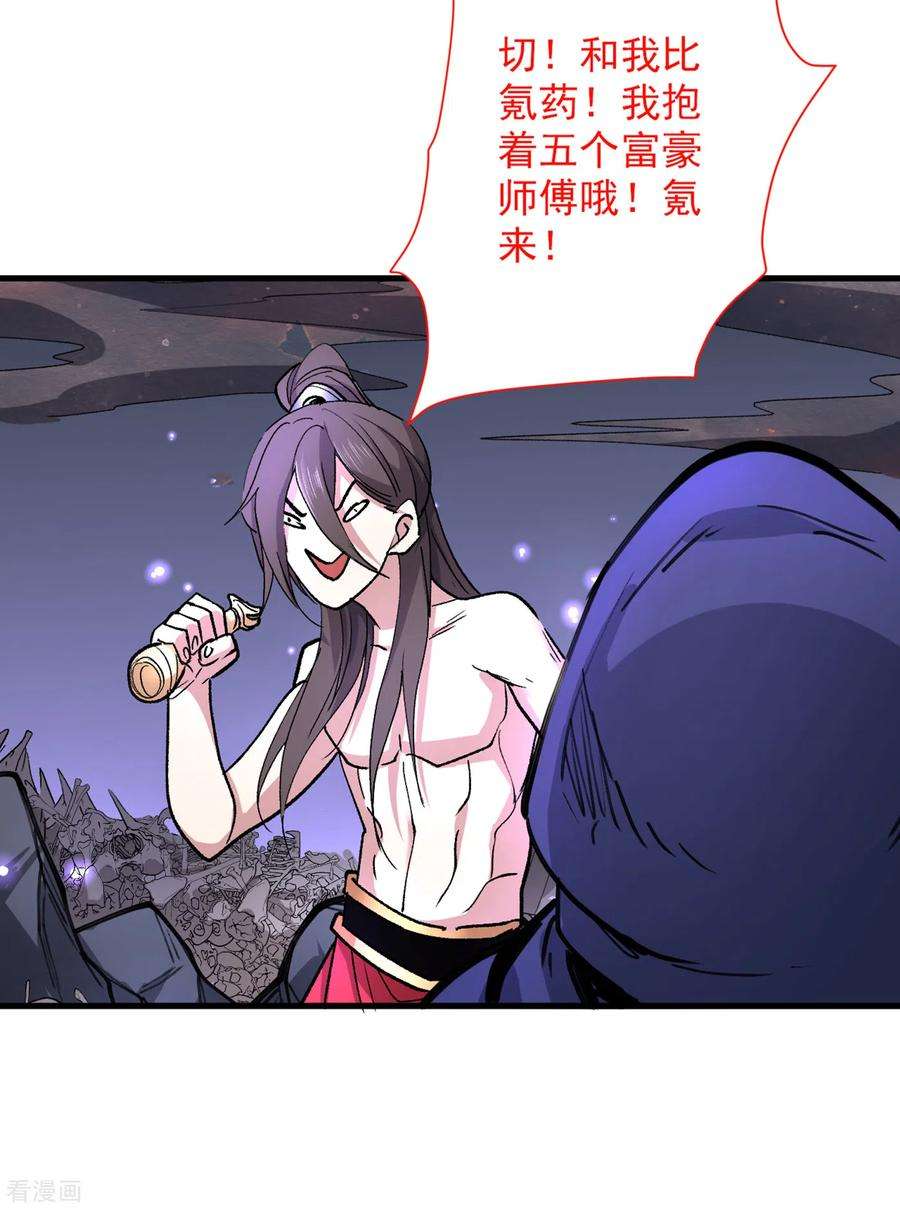被美女师傅调教成圣的99种方法54话 吸收神源