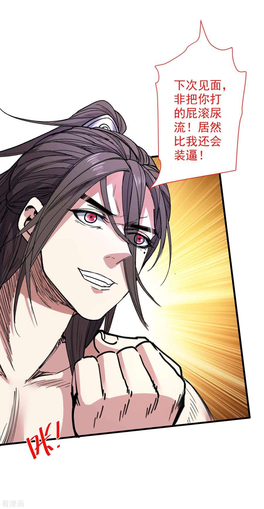 被美女师傅调教成圣的99种方法54话 吸收神源