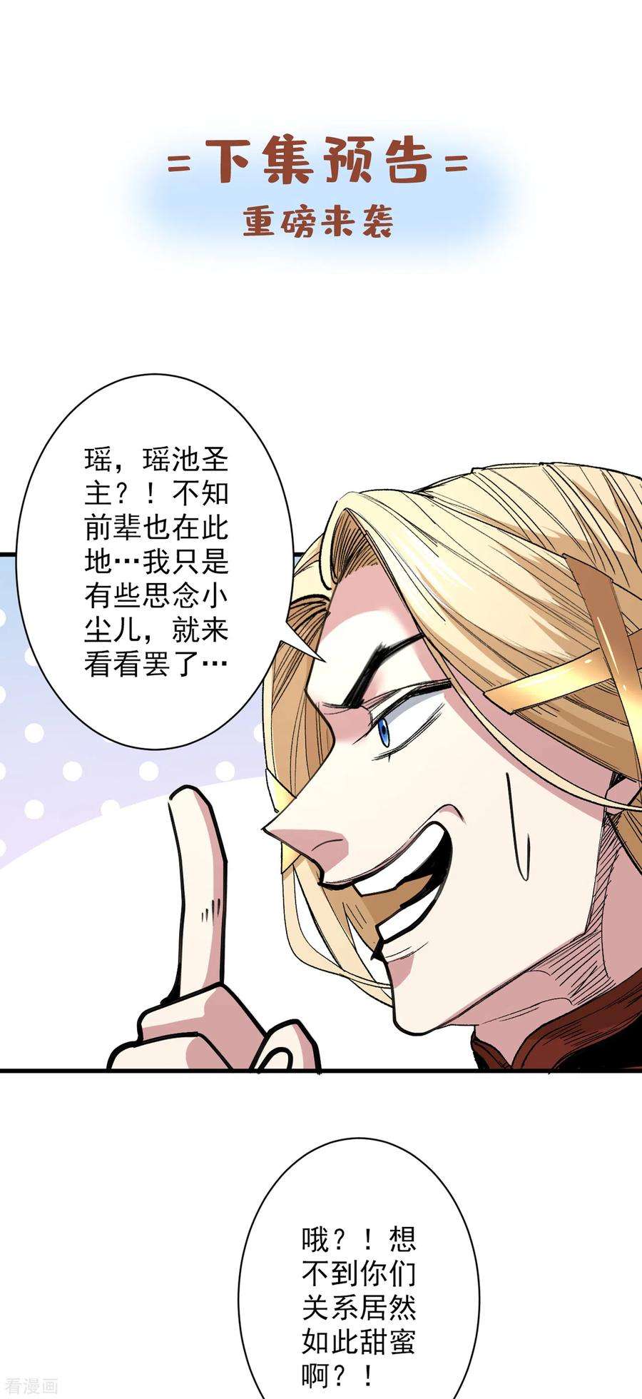 被美女师傅调教成圣的99种方法54话 吸收神源