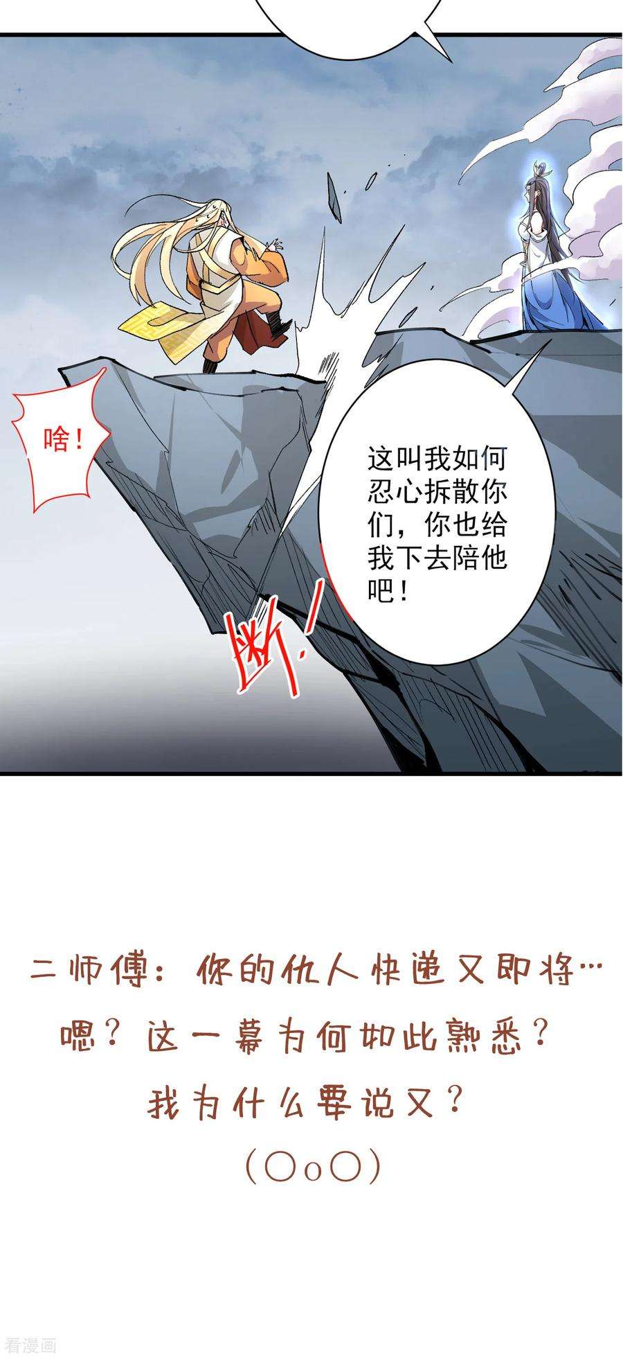 被美女师傅调教成圣的99种方法54话 吸收神源
