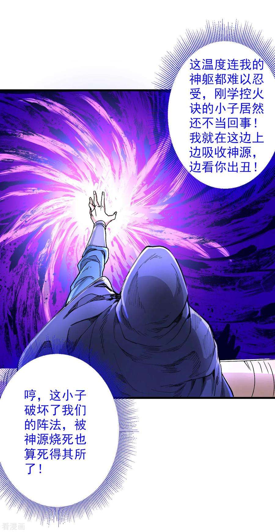 被美女师傅调教成圣的99种方法54话 吸收神源