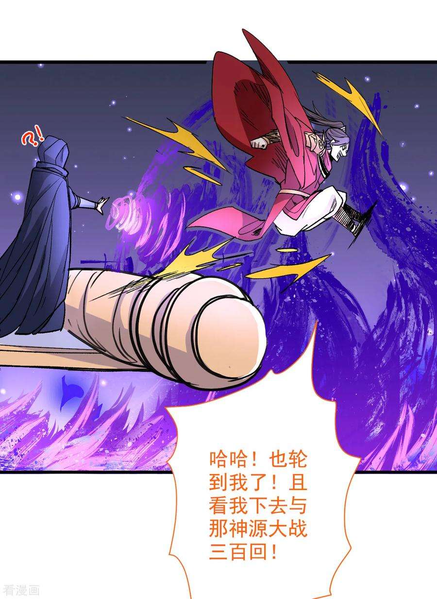 被美女师傅调教成圣的99种方法54话 吸收神源