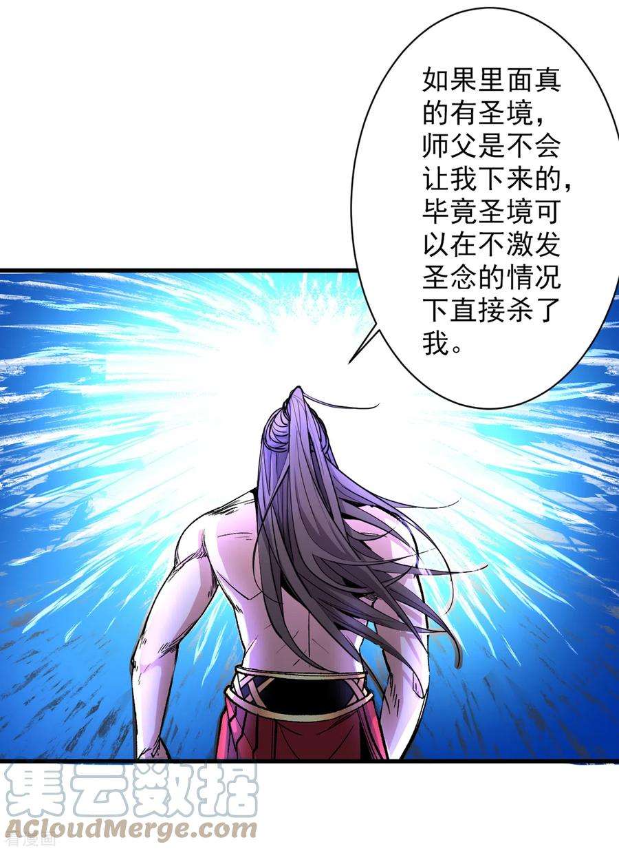 被美女师傅调教成圣的99种方法55话 超凡境野猫！？