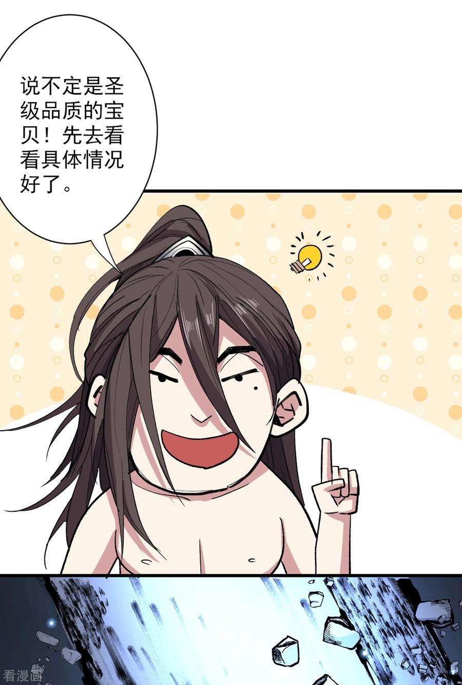 被美女师傅调教成圣的99种方法55话 超凡境野猫！？