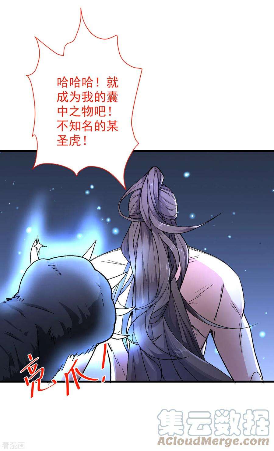 被美女师傅调教成圣的99种方法55话 超凡境野猫！？