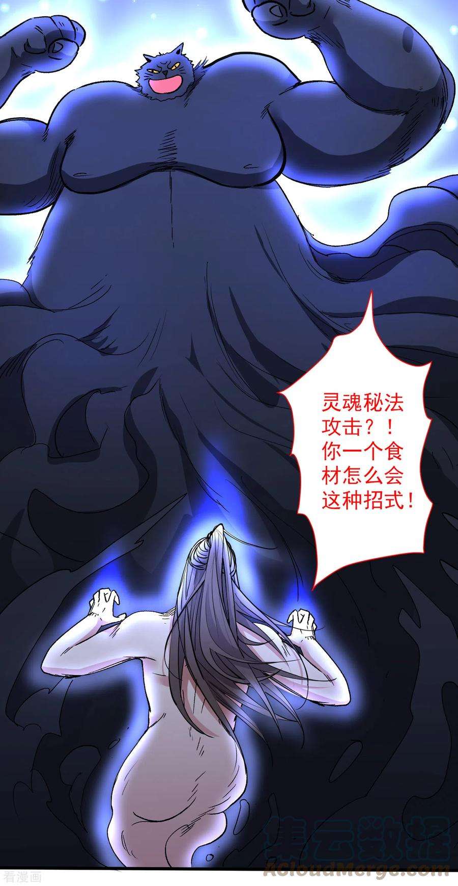 被美女师傅调教成圣的99种方法55话 超凡境野猫！？