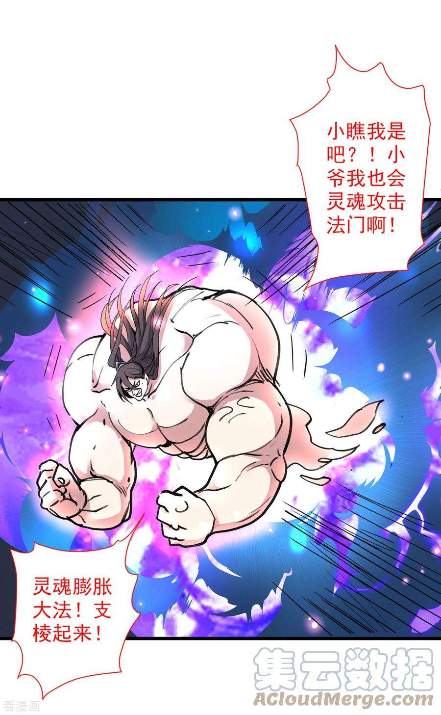 被美女师傅调教成圣的99种方法55话 超凡境野猫！？