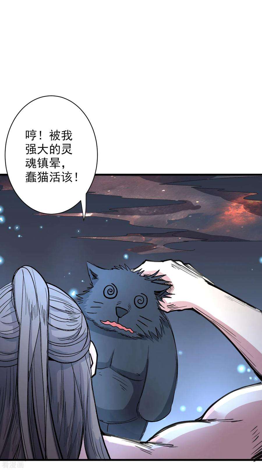 被美女师傅调教成圣的99种方法55话 超凡境野猫！？
