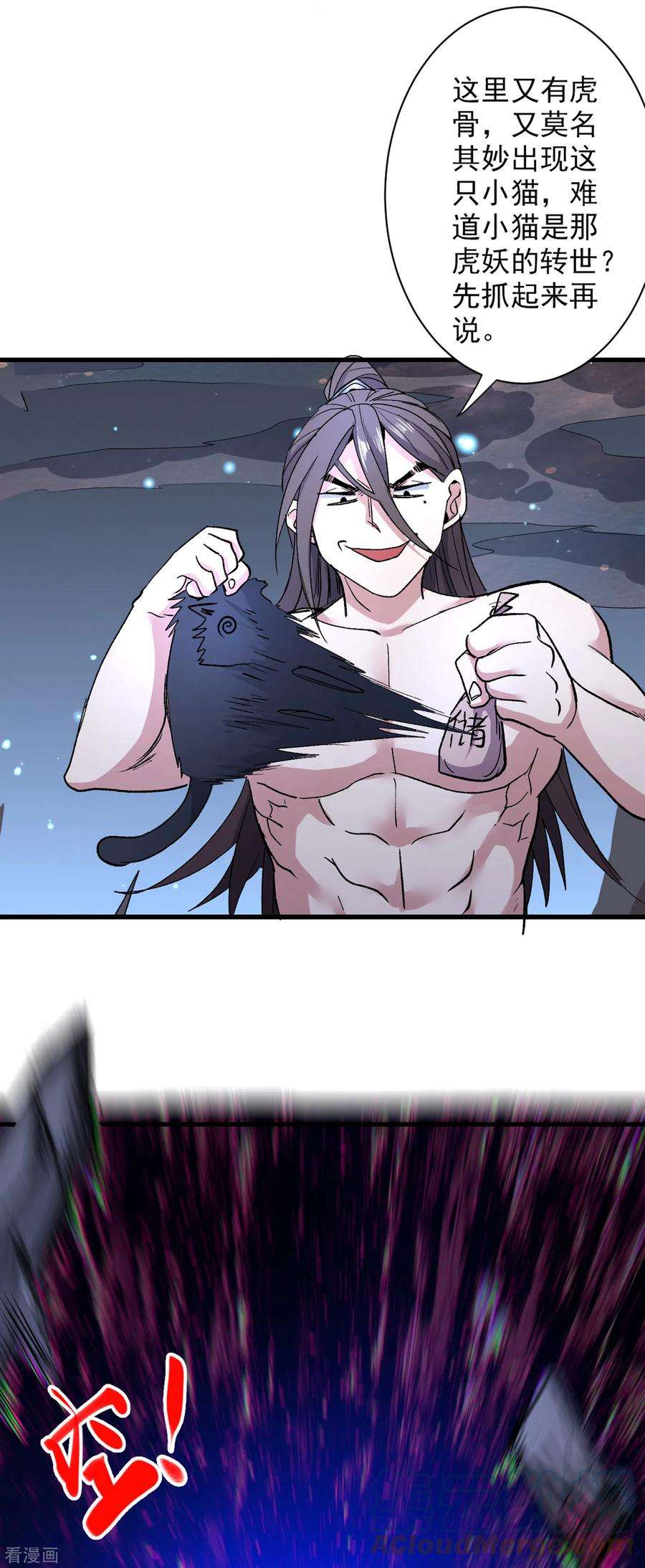 被美女师傅调教成圣的99种方法55话 超凡境野猫！？