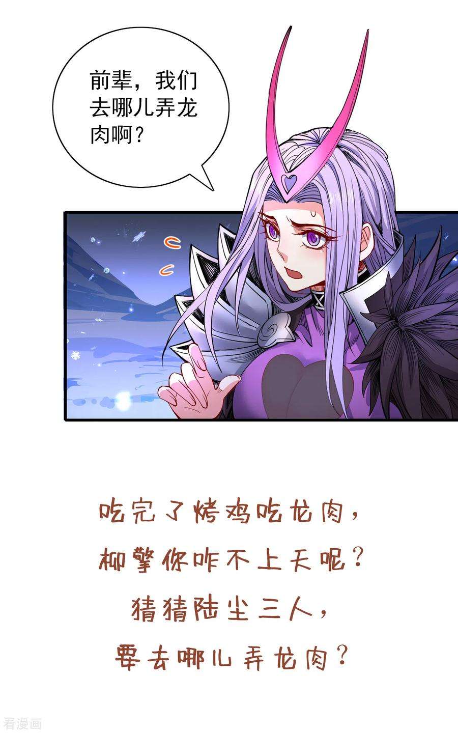 被美女师傅调教成圣的99种方法56话 以我柳擎的名义！