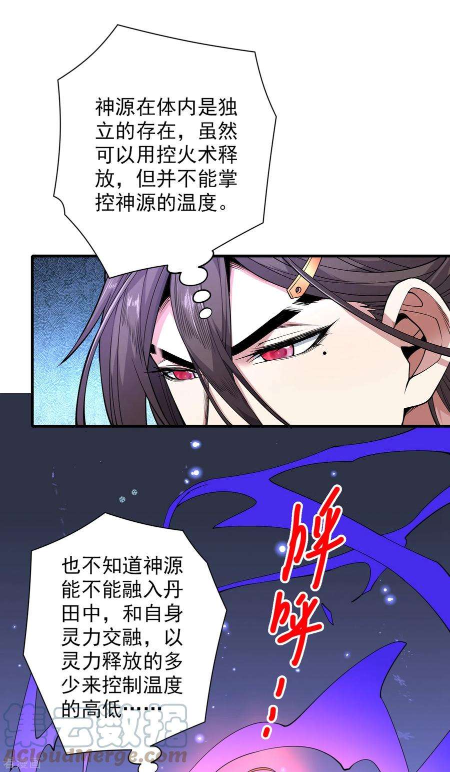 被美女师傅调教成圣的99种方法57话 去给我弄点龙肉来~