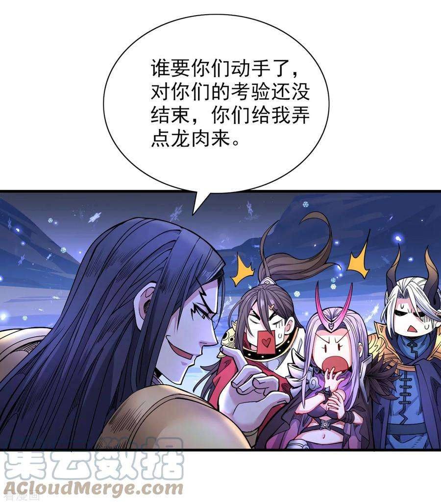 被美女师傅调教成圣的99种方法57话 去给我弄点龙肉来~