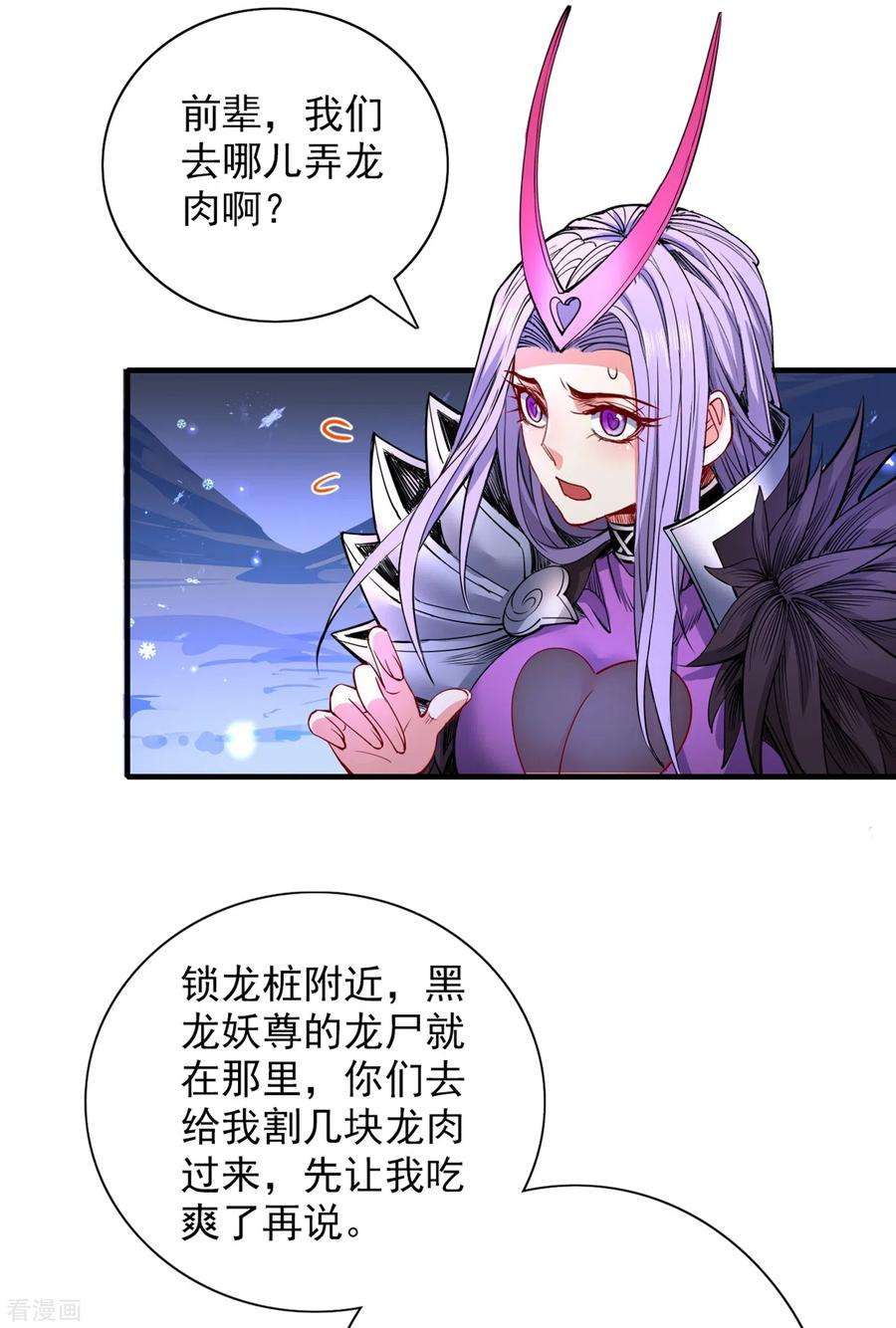 被美女师傅调教成圣的99种方法57话 去给我弄点龙肉来~