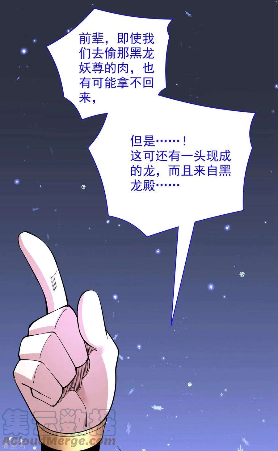被美女师傅调教成圣的99种方法57话 去给我弄点龙肉来~