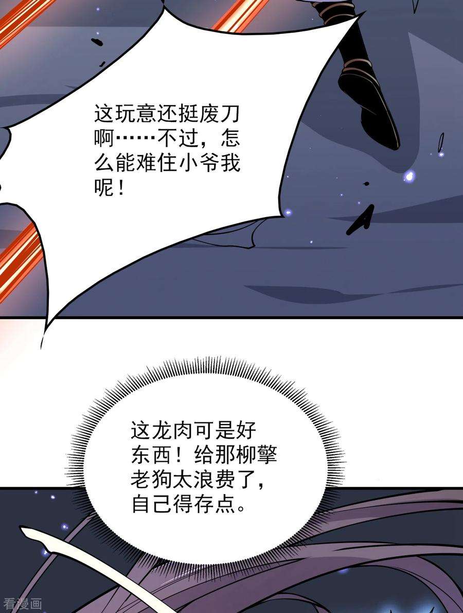 被美女师傅调教成圣的99种方法57话 去给我弄点龙肉来~