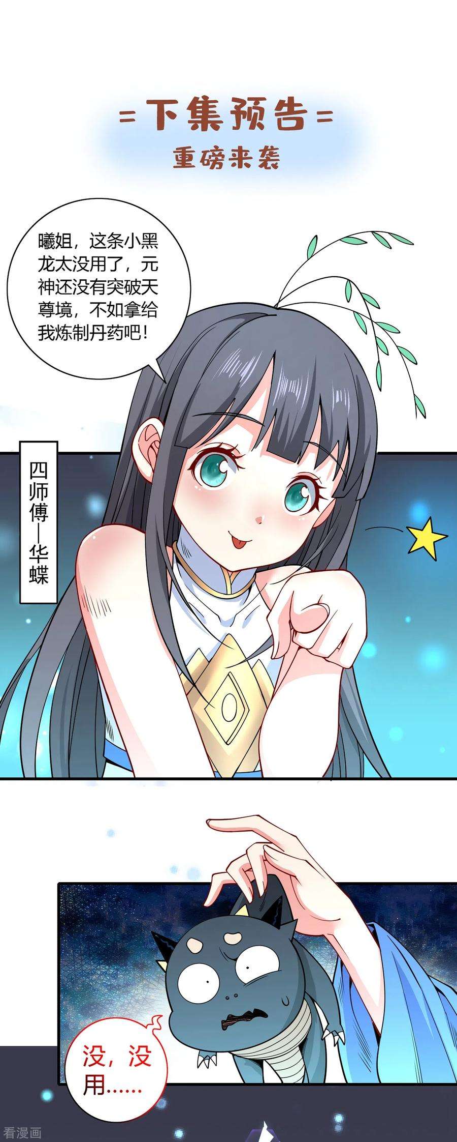 被美女师傅调教成圣的99种方法57话 去给我弄点龙肉来~