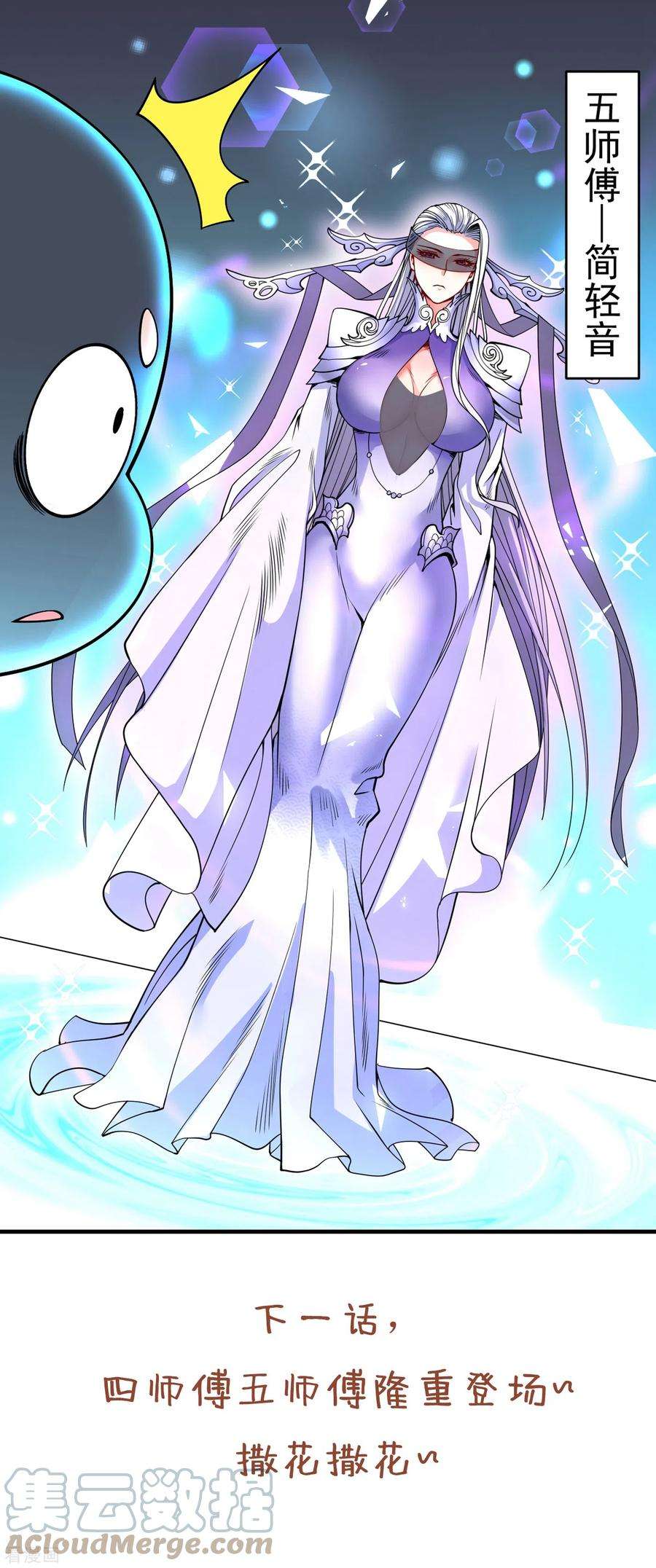 被美女师傅调教成圣的99种方法57话 去给我弄点龙肉来~