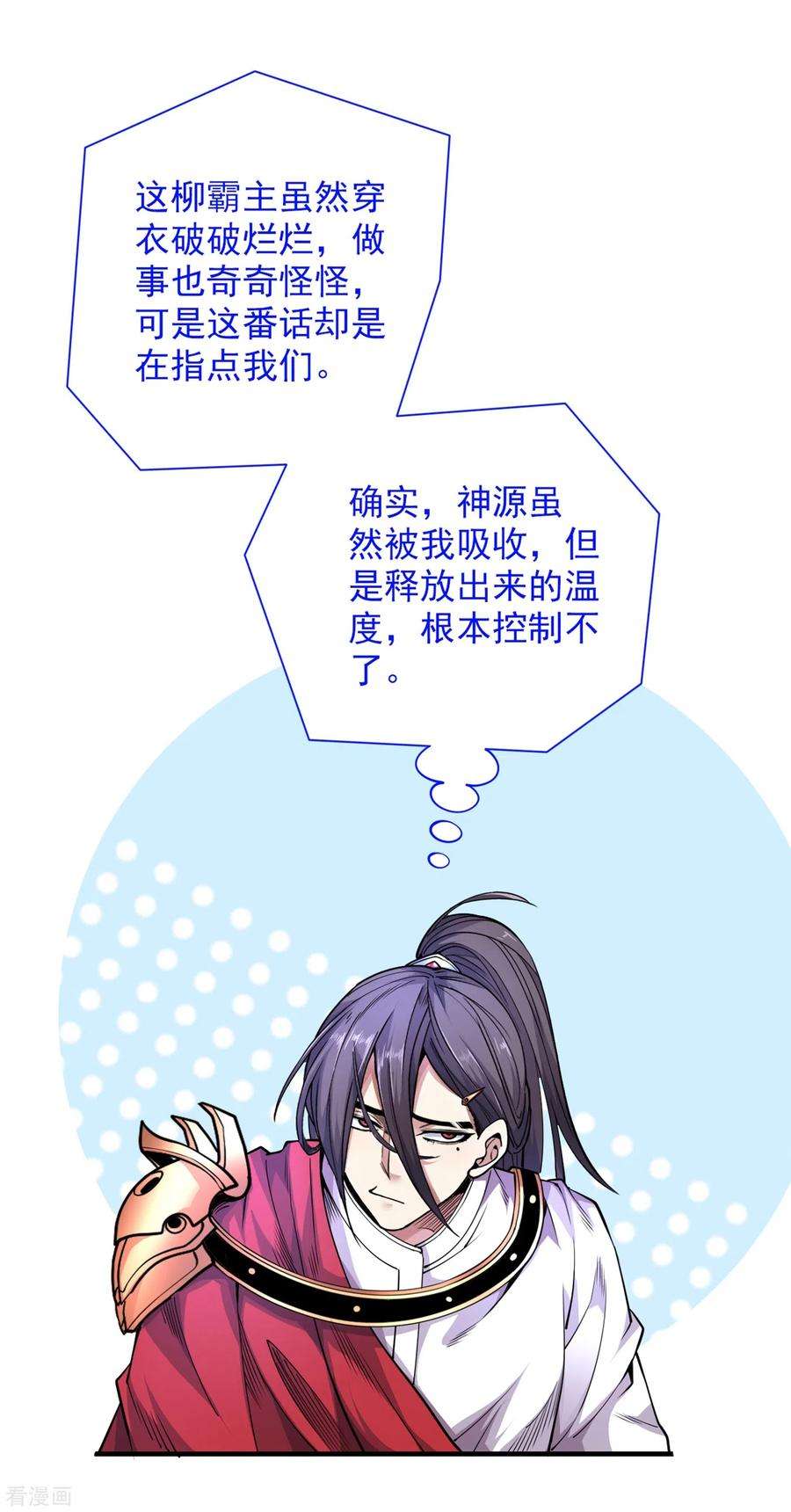 被美女师傅调教成圣的99种方法57话 去给我弄点龙肉来~