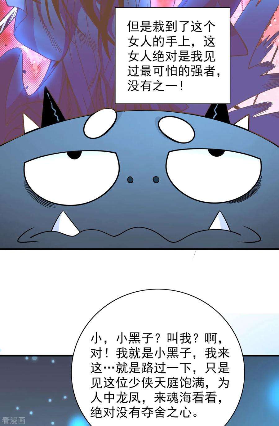 被美女师傅调教成圣的99种方法58话 你是要夺舍我徒弟！？
