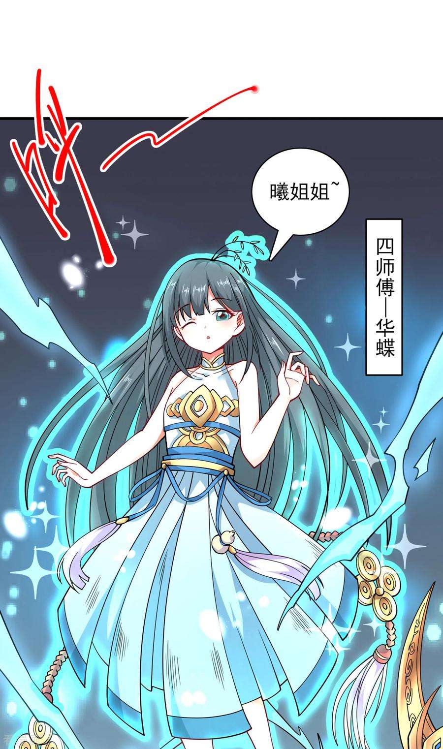 被美女师傅调教成圣的99种方法58话 你是要夺舍我徒弟！？