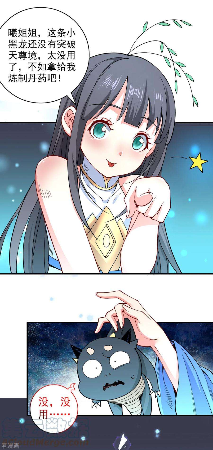 被美女师傅调教成圣的99种方法58话 你是要夺舍我徒弟！？