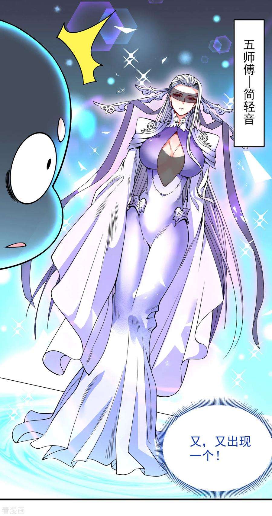 被美女师傅调教成圣的99种方法58话 你是要夺舍我徒弟！？