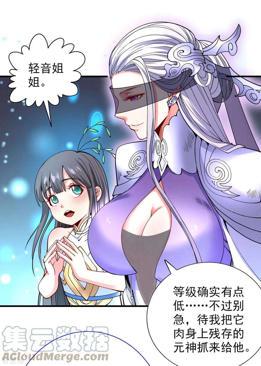 被美女师傅调教成圣的99种方法58话 你是要夺舍我徒弟！？