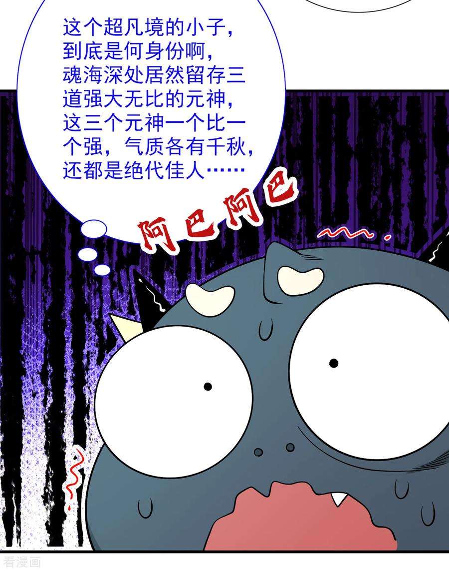 被美女师傅调教成圣的99种方法58话 你是要夺舍我徒弟！？