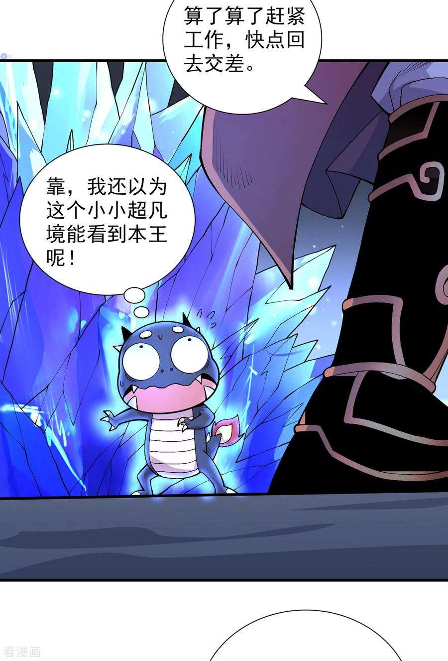 被美女师傅调教成圣的99种方法58话 你是要夺舍我徒弟！？