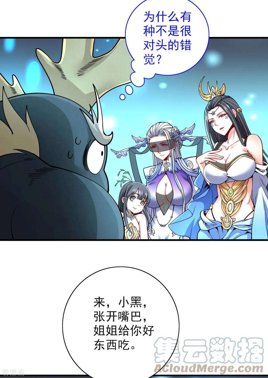 被美女师傅调教成圣的99种方法58话 你是要夺舍我徒弟！？