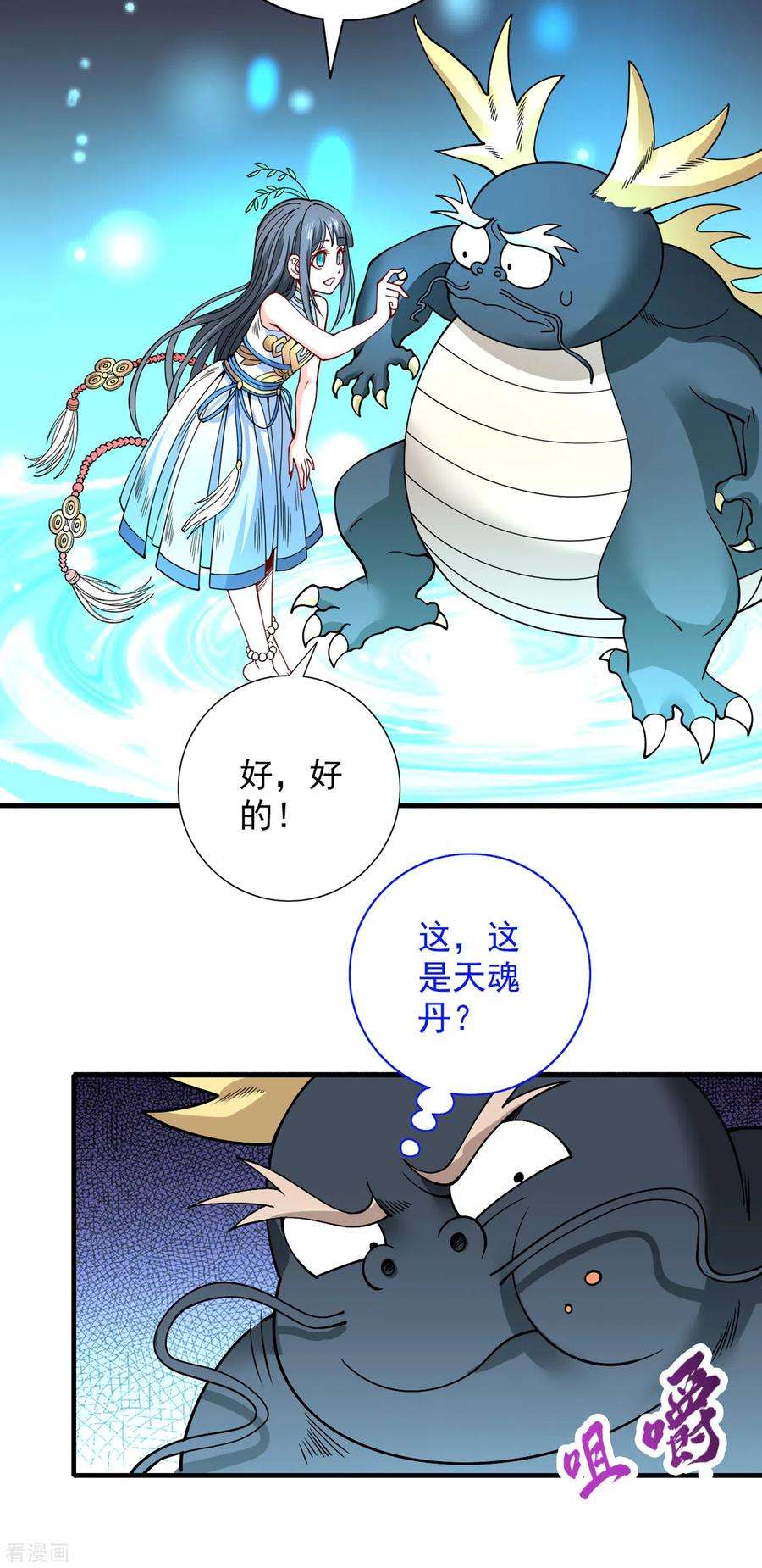 被美女师傅调教成圣的99种方法58话 你是要夺舍我徒弟！？