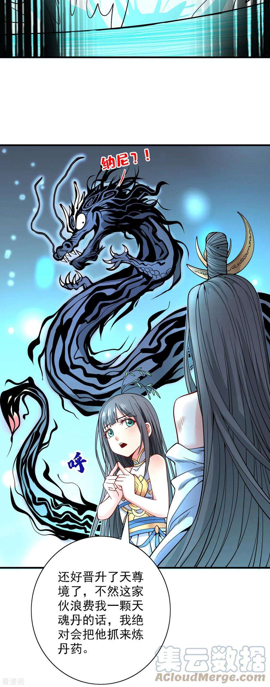 被美女师傅调教成圣的99种方法58话 你是要夺舍我徒弟！？