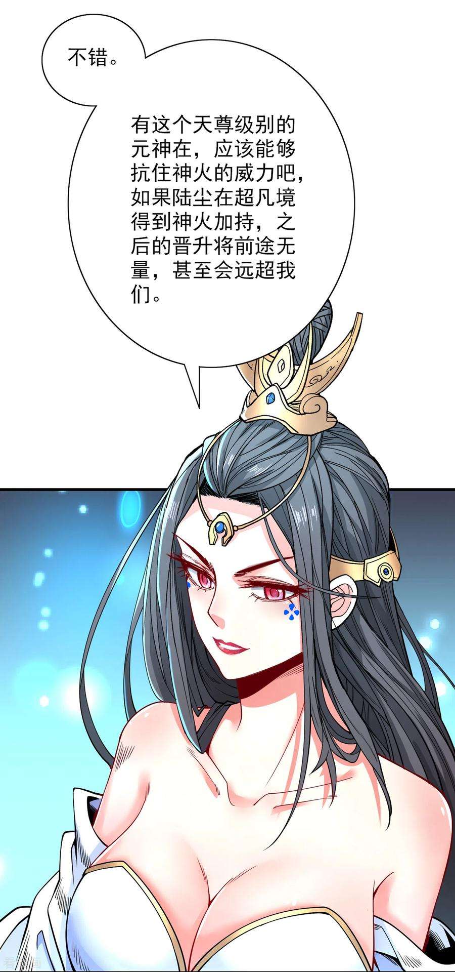 被美女师傅调教成圣的99种方法58话 你是要夺舍我徒弟！？