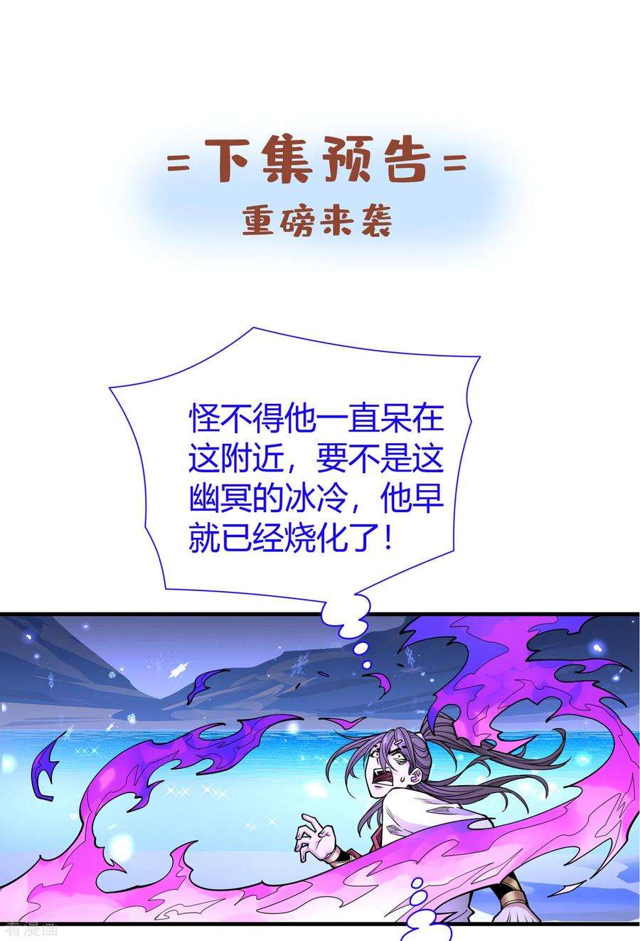 被美女师傅调教成圣的99种方法58话 你是要夺舍我徒弟！？