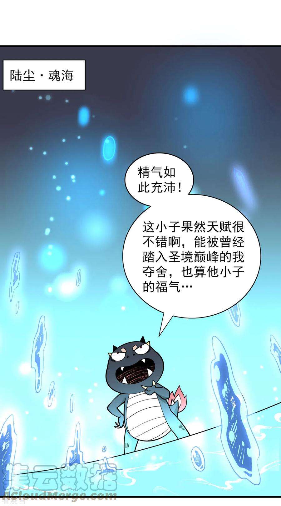 被美女师傅调教成圣的99种方法58话 你是要夺舍我徒弟！？