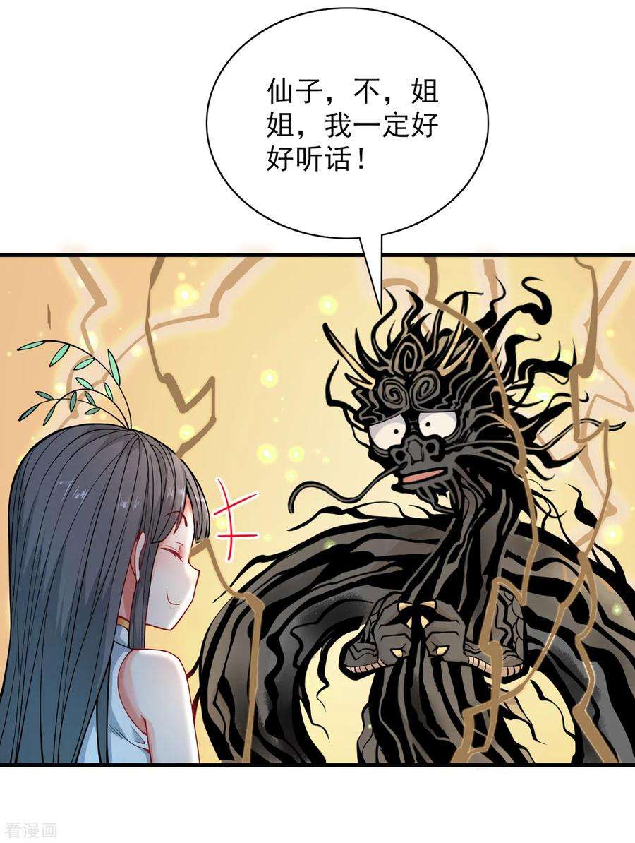 被美女师傅调教成圣的99种方法59话 我能活下来吗？