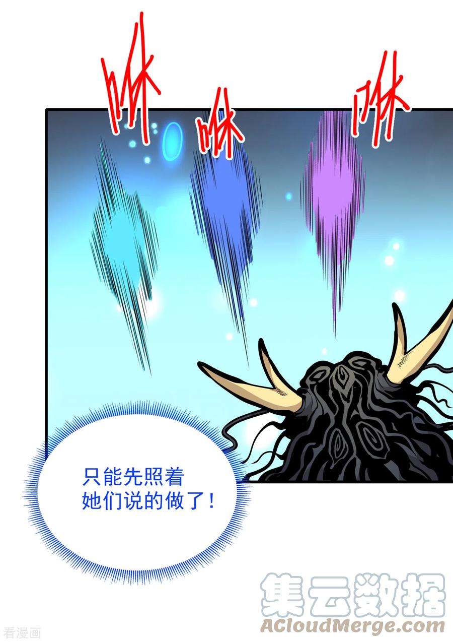 被美女师傅调教成圣的99种方法59话 我能活下来吗？