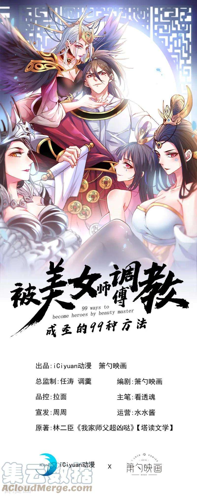 被美女师傅调教成圣的99种方法60话 收服神火~