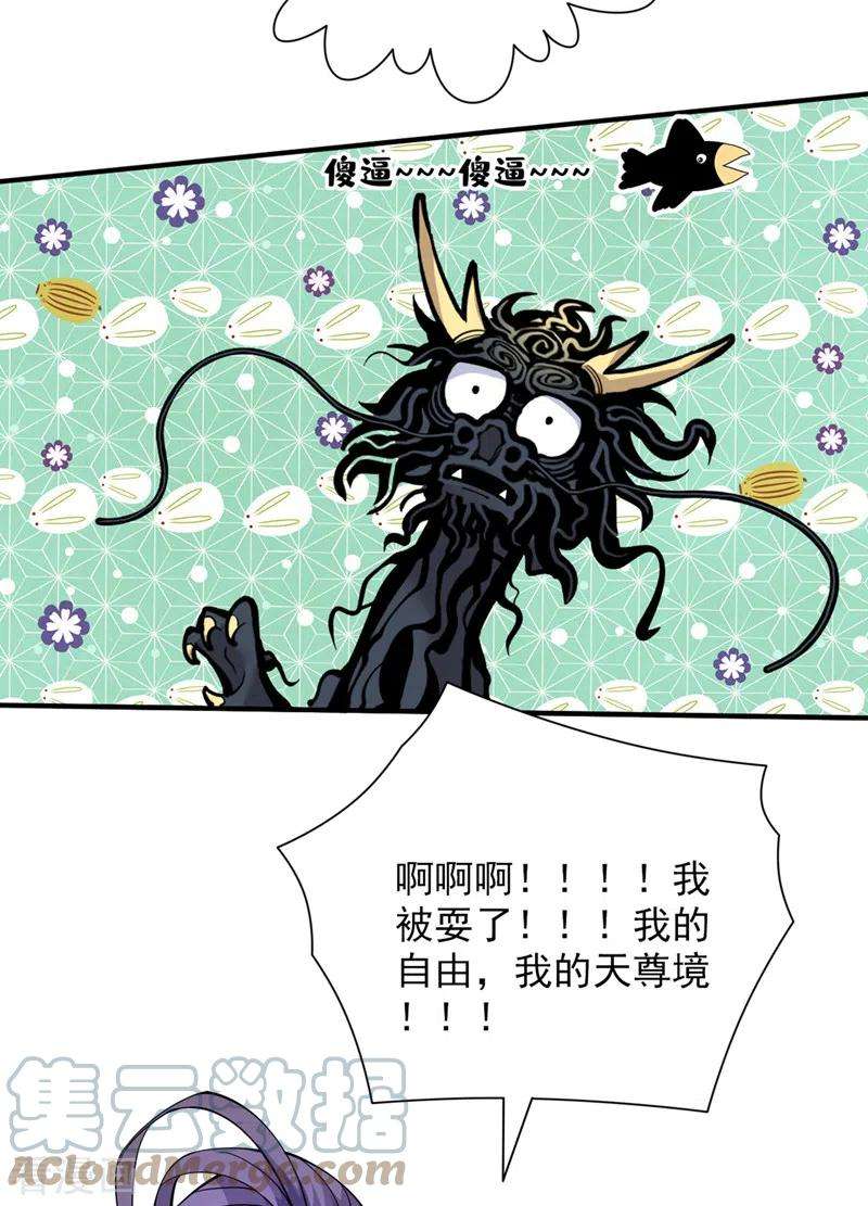 被美女师傅调教成圣的99种方法60话 收服神火~