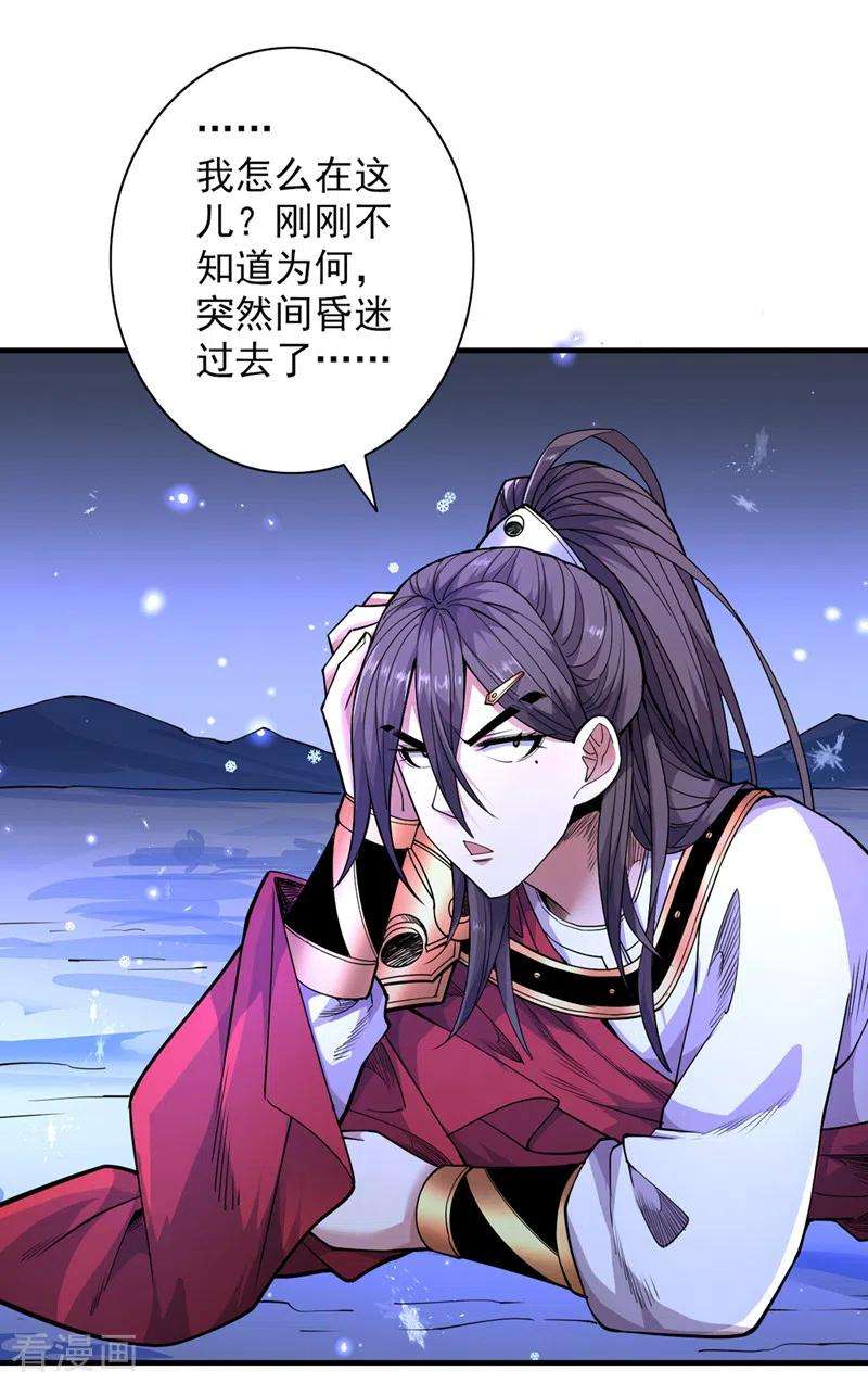 被美女师傅调教成圣的99种方法60话 收服神火~