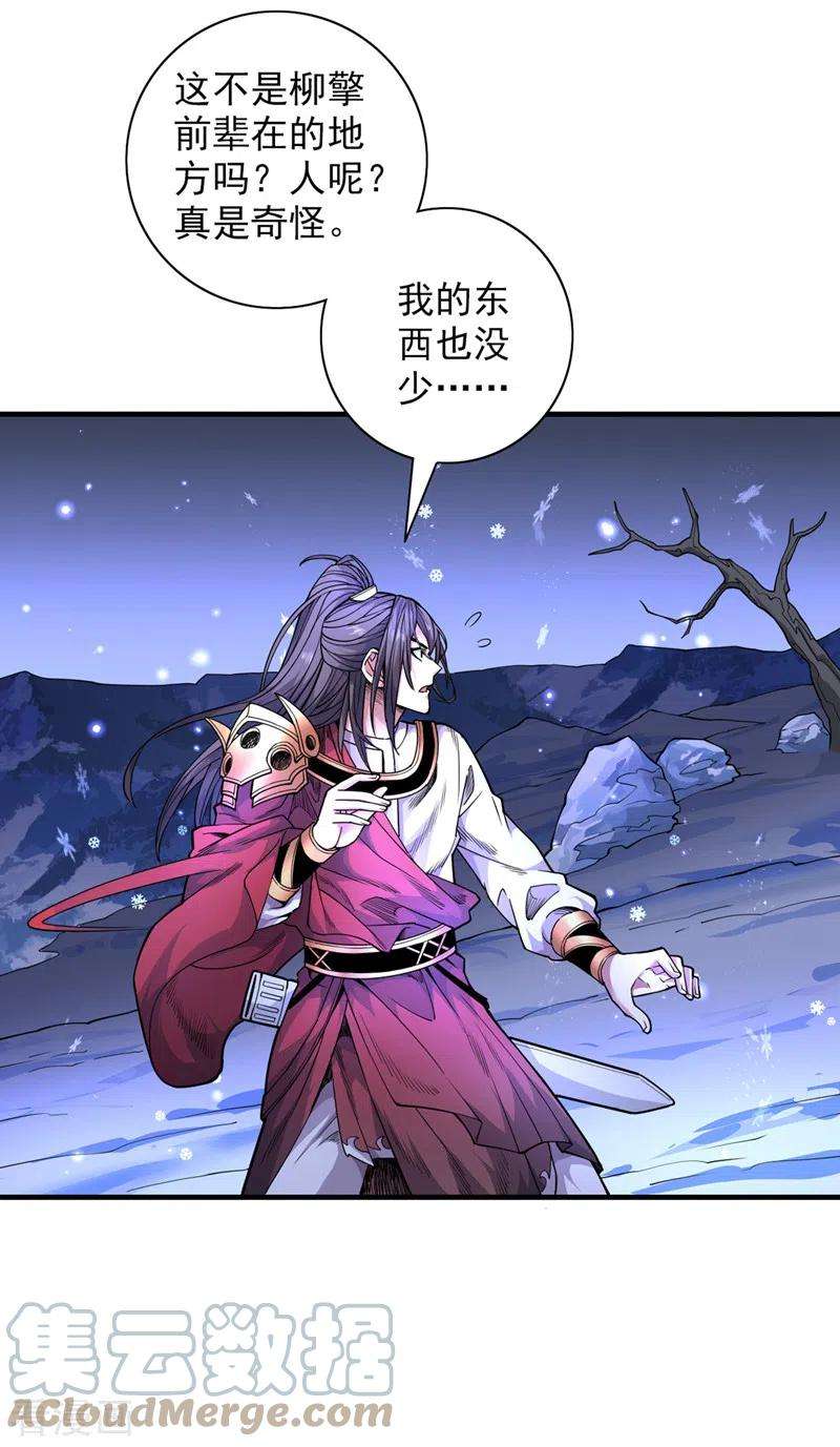 被美女师傅调教成圣的99种方法60话 收服神火~